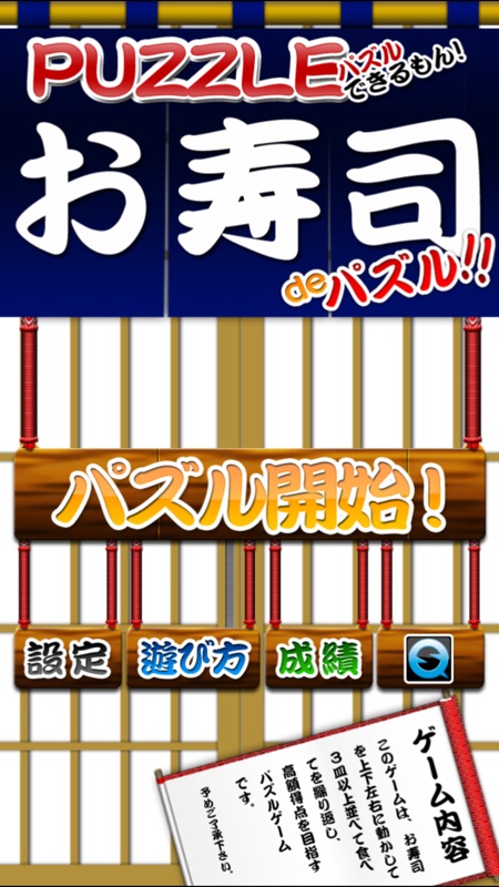 Sushi de Puzzle screenshot 1