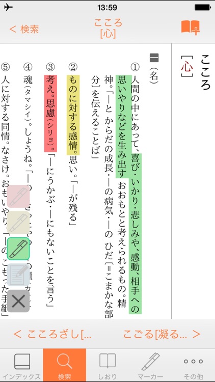 三省堂国語辞典 第七版 公式アプリ