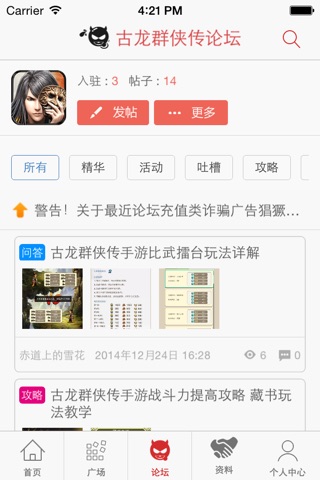 超好玩助手 for 古龙群侠传 screenshot 3