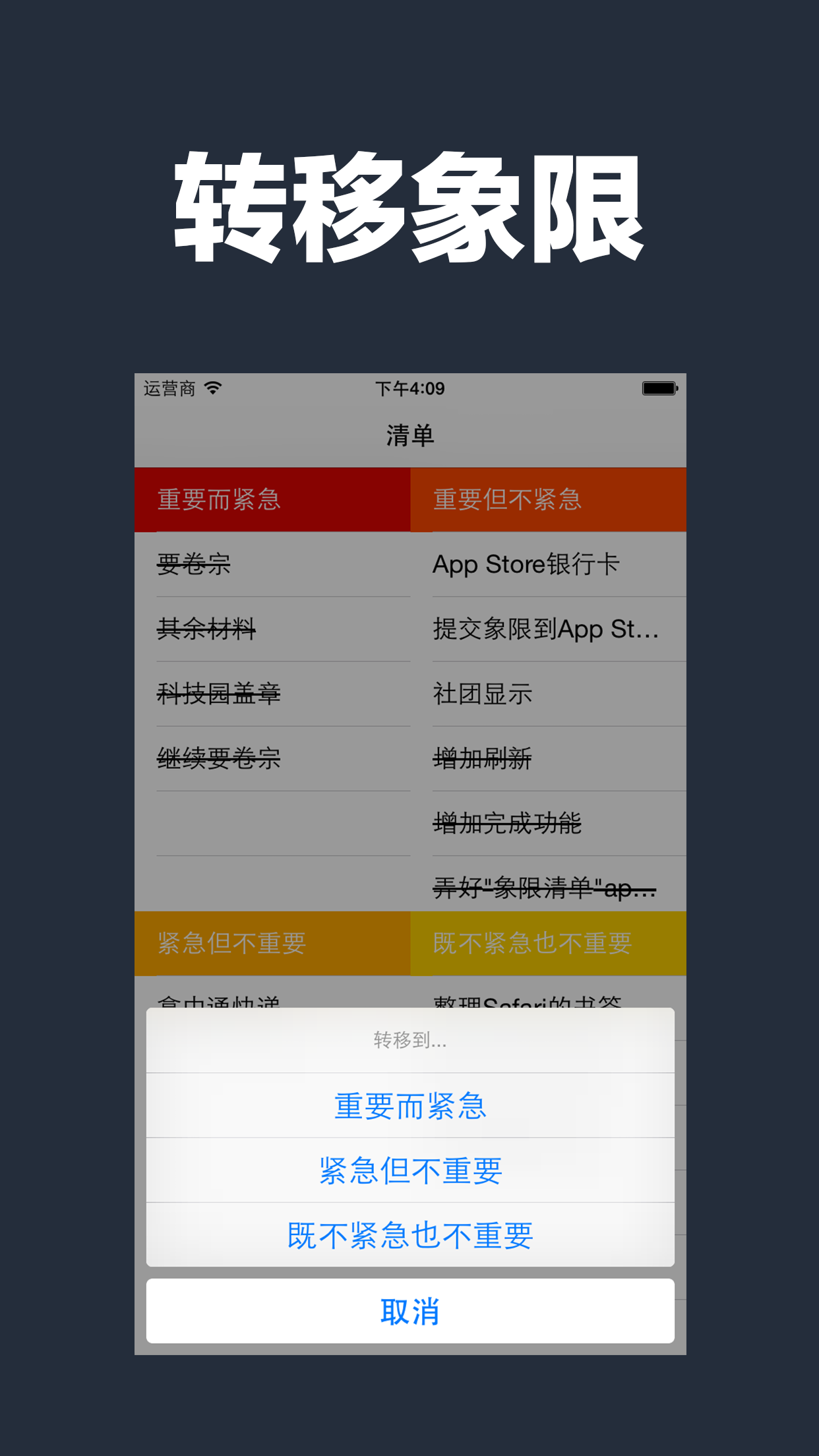 象限清单 － 四象限工作法 提升单位工作时间的效率 screenshot 3