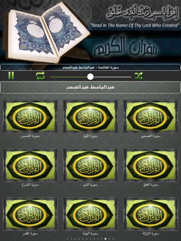 Screenshot #6 pour القران الكريم - عبد الباسط عبد الصمد