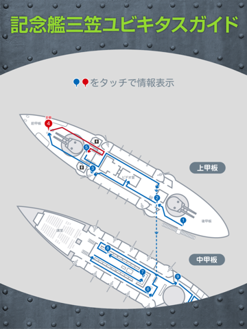 記念艦三笠ユビキタスガイドのおすすめ画像1