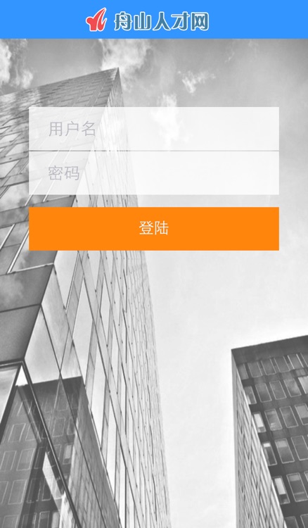 舟山人才网企业版