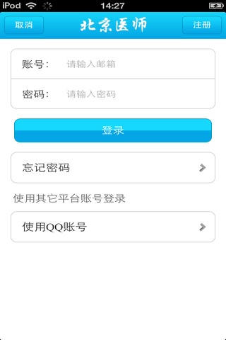 北京医师平台 screenshot 3