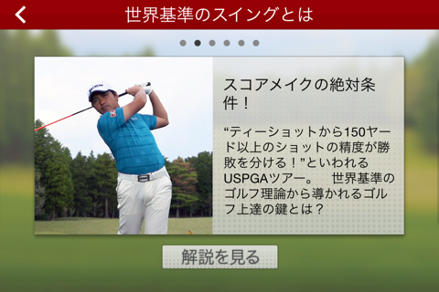 ツアープロコーチ阿河徹の「ロングゲームがゴルフを作る！」 screenshot 2