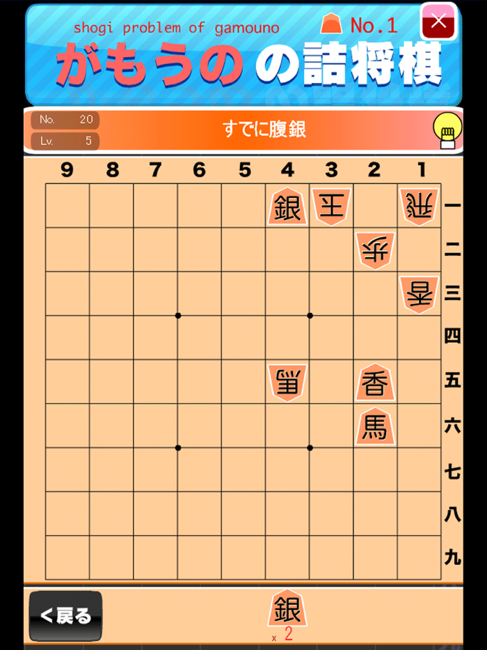 がもうのの詰将棋