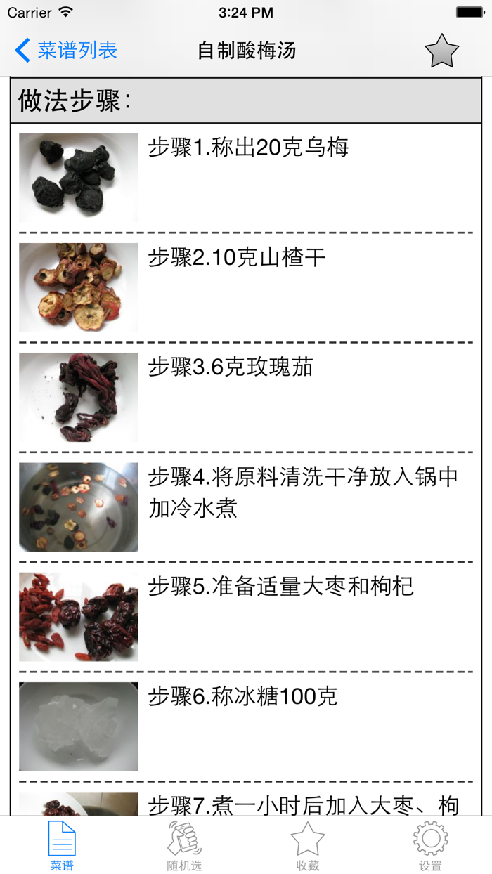 饮料冰品制作大全免费版HD 手把手教你美味饮品的做法