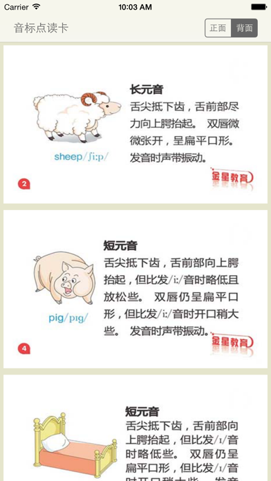 Screenshot #2 pour 音标点读卡