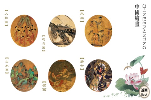 Appreciation of Chinese Painting: Famous、Precious and Historical screenshot 3