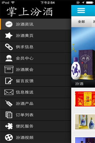 掌上汾酒 screenshot 4