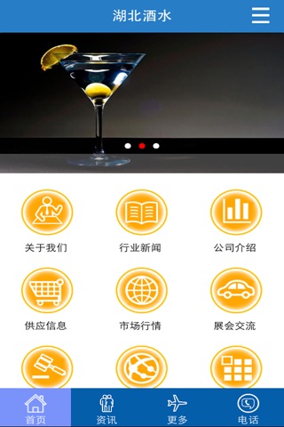 湖北酒水 screenshot 2