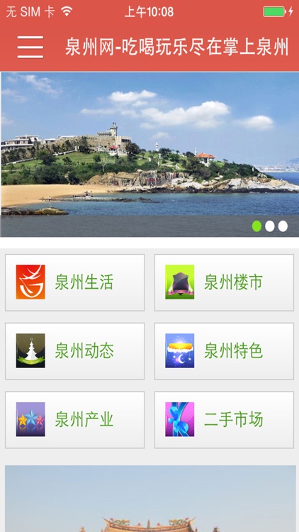 泉州网-吃喝玩乐尽在掌上泉州