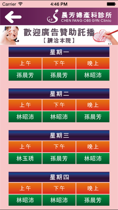 Screenshot #3 pour 晨芳婦產科