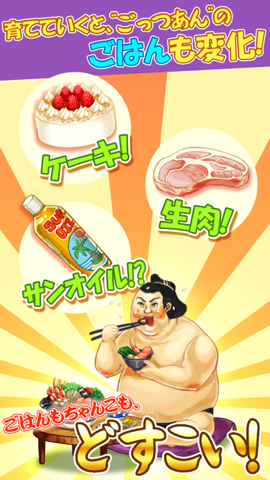 ごっつあん伝説～シュール系力士育成ゲーム～ のスクリーンショット