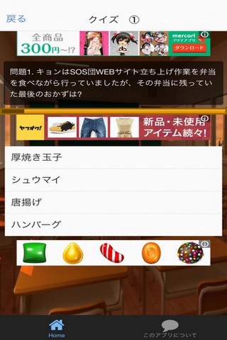 クイズ　for 涼宮ハルヒの憂鬱 screenshot 3