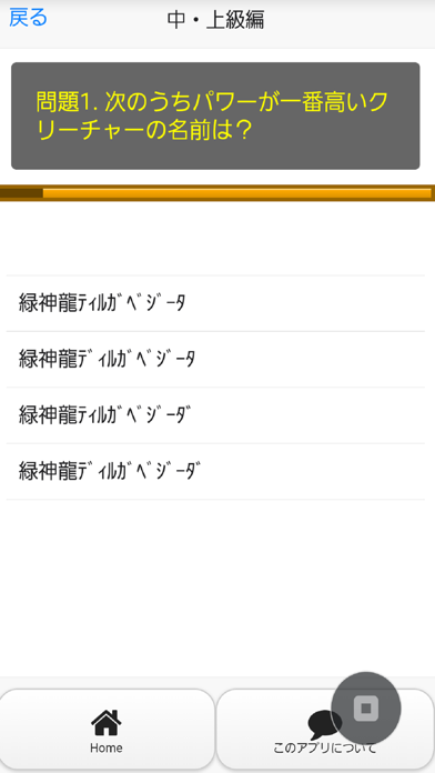 Screenshot #2 pour クイズ検定forデュエルマスターズ