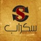 سكراب: هو التطبيق الاول من نوعة في الخليج العربي (الكويت - السعودية -