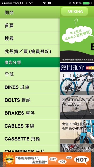 3Biking 香港單車交易平台(圖2)-速報App