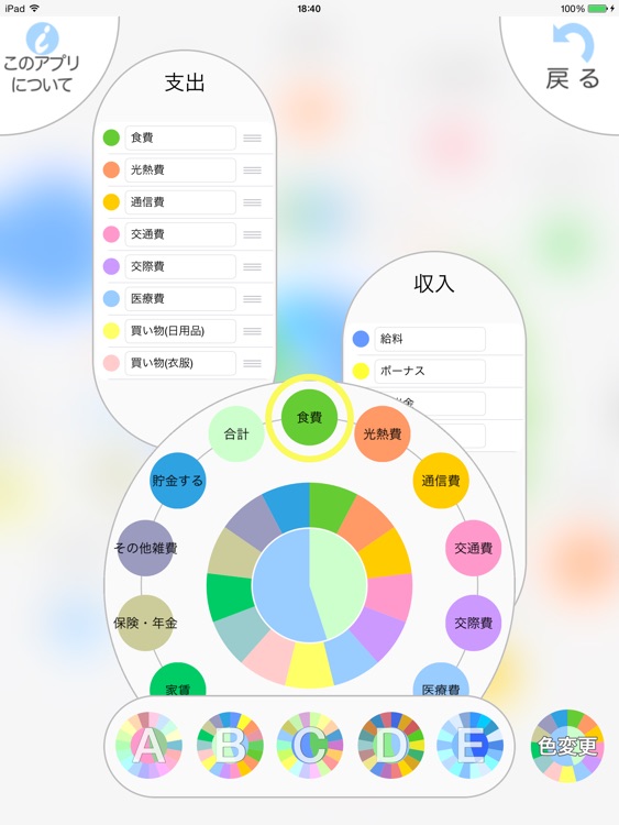 まあるい家計簿 screenshot-4