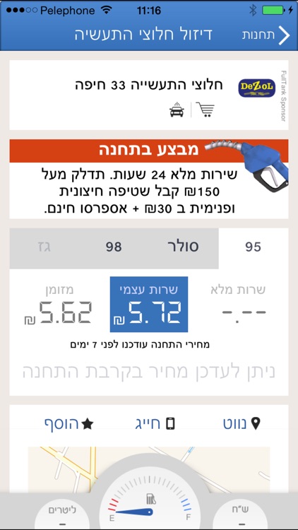 FullTank איתור תחנת דלק זולה