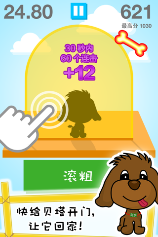 Beta Puppy - Protect Puppy, Expel Baddy. Make Angry Dogs Happy! screenshot 2