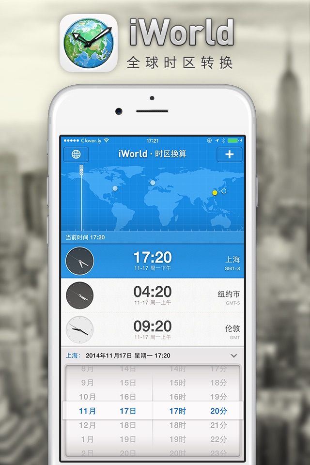iWorld · 全球时区转换 x 旅程规划 x 两地时 screenshot 4