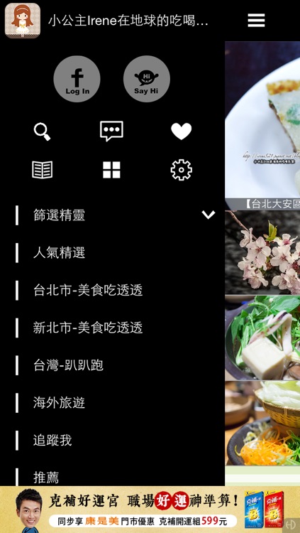 小公主Irene在地球的吃喝玩樂