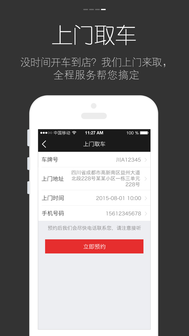 马上养车 - 互联网智能养车神器 screenshot 4