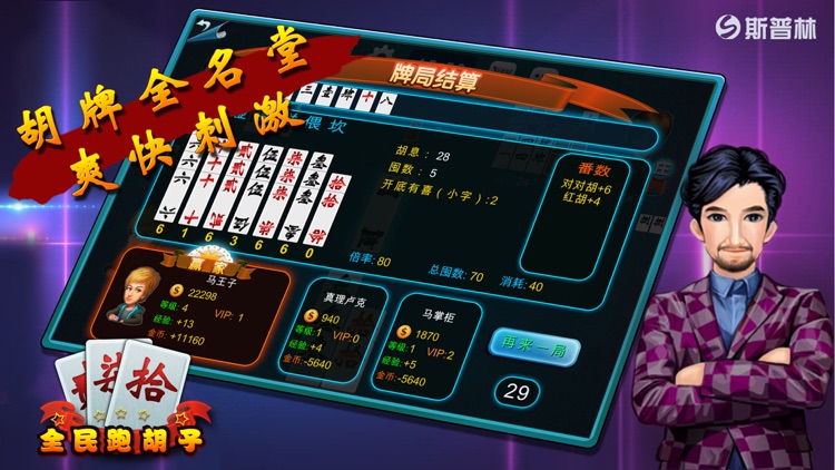 全民跑胡子 screenshot-4