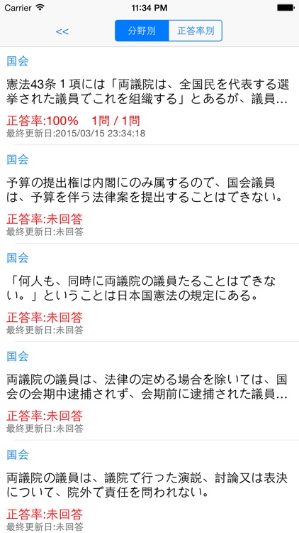 スキマ時間で行政書士