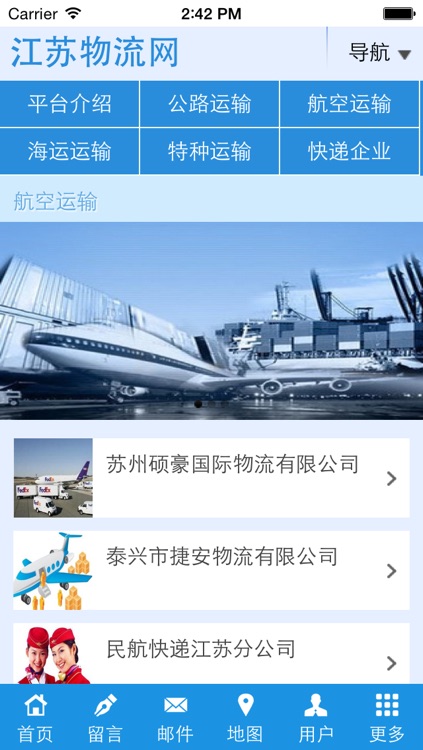 江苏物流网 screenshot-3