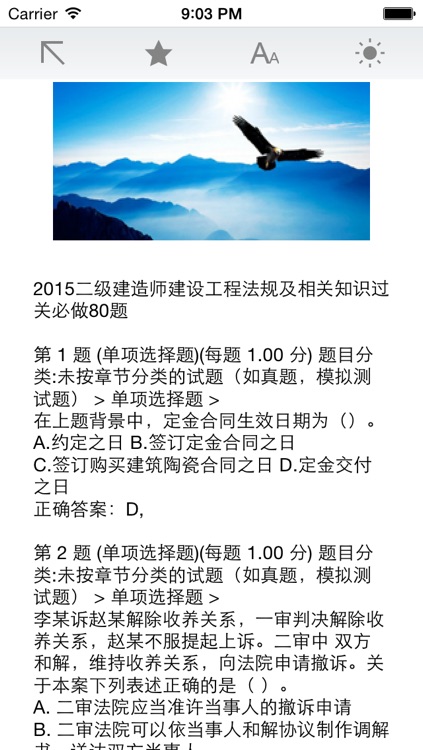 二级建造师考试试题答案及复习资料大全 screenshot-4