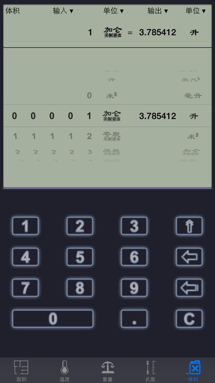 单位换算器 screenshot-4