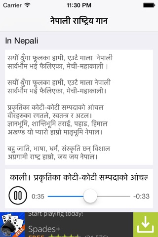 Nepali National Anthem screenshot 2