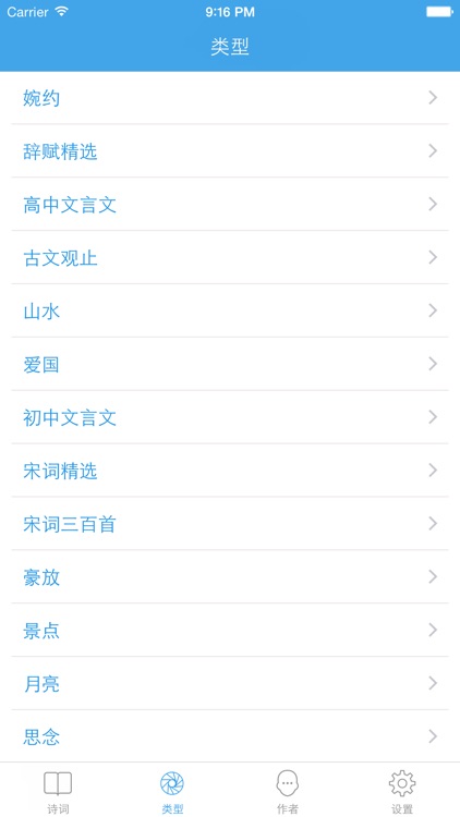 宋词精选 - 诗词名家精华古诗词翻译鉴赏大全 screenshot-3