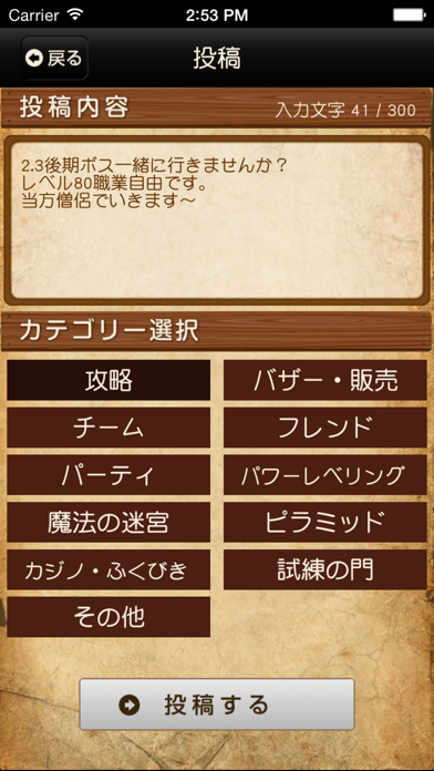 Screenshot #3 pour 攻略掲示板 for ドラクエ10