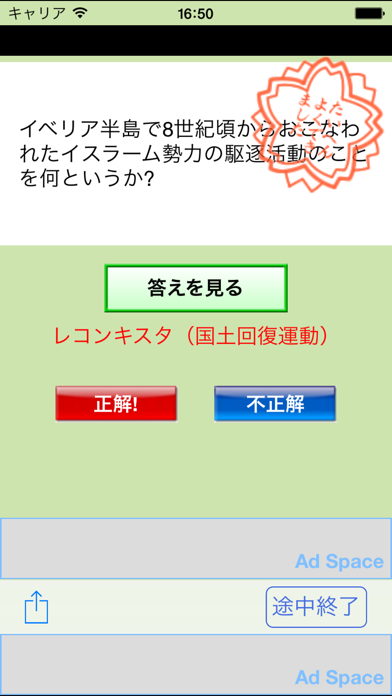 世界史3000問 受験に役立つ!世界史学習アプリの決定版のおすすめ画像2