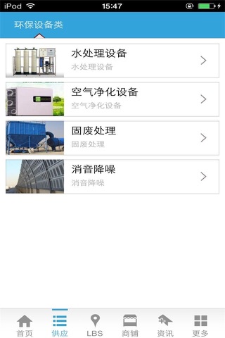 环保设备网-行业平台 screenshot 4