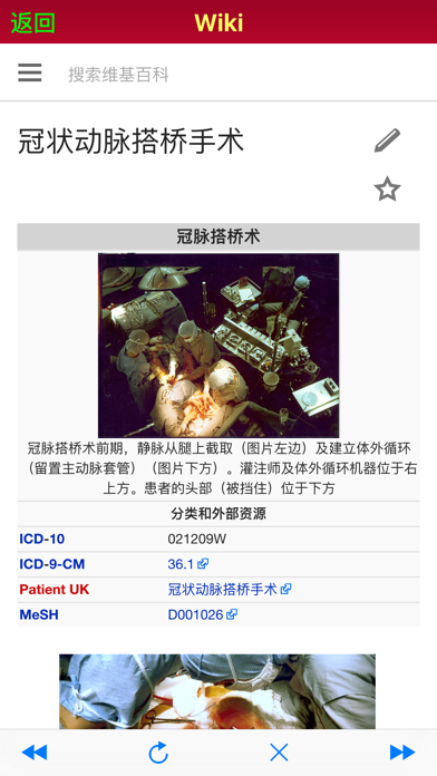 医学名词缩写快速查询 screenshot