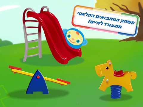 Screenshot #6 pour משחקים מחבואים: משחק ילדים מצחיק