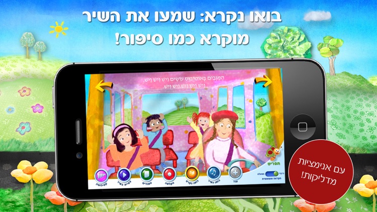 ספר שיר לילדים, גלגלי האוטובוס - ערוץ בייבי