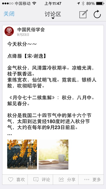 中国民俗学 screenshot-3