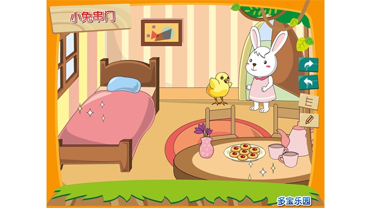 整洁的房间 screenshot-3