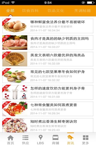 特色美食网-舌尖上的特色美食 screenshot 3