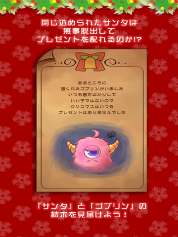 脱出ゲーム いたずらゴブリンからのクリスマス脱出のおすすめ画像2