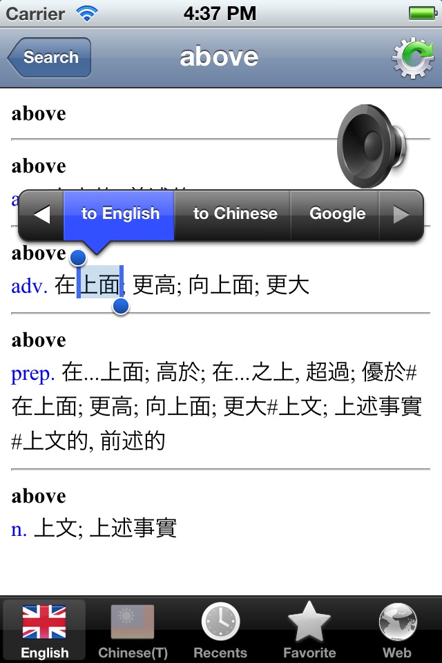 Traditional Chinese - English best dictionary - 傳統 的 漢語- 英語 字典 最佳 screenshot 3