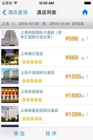 商务国旅票务 screenshot 3