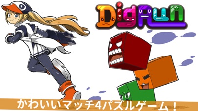 DigRun (ディグラン) screenshot1