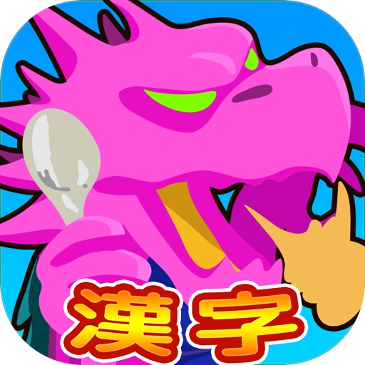 JAPANESE KANJI PUZZLE "DINNING DRAGON" iOS App