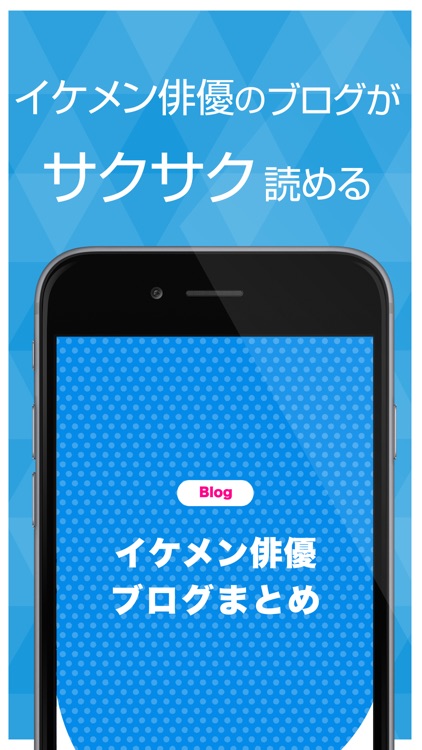 イケメン俳優ブログまとめ